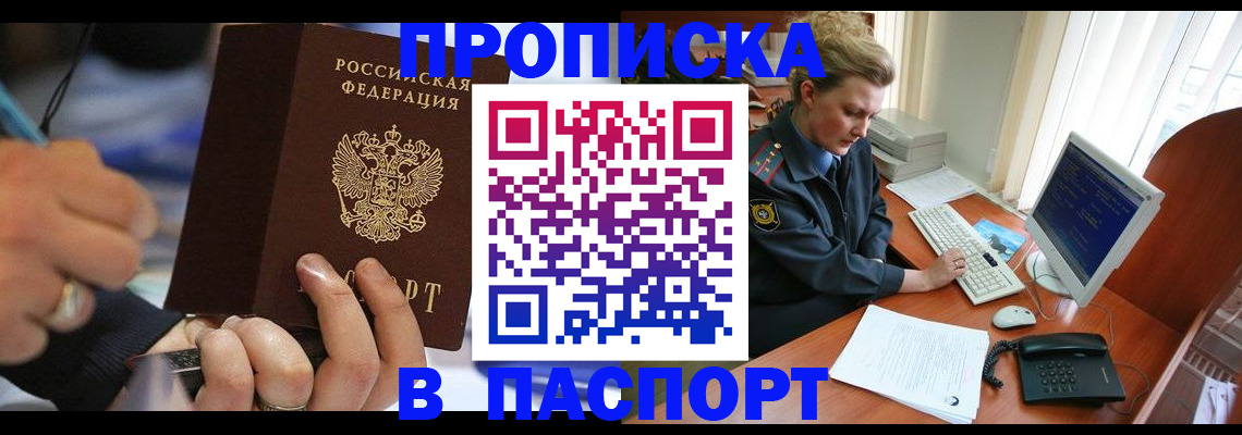 прописка регистрация в Тимашёвске