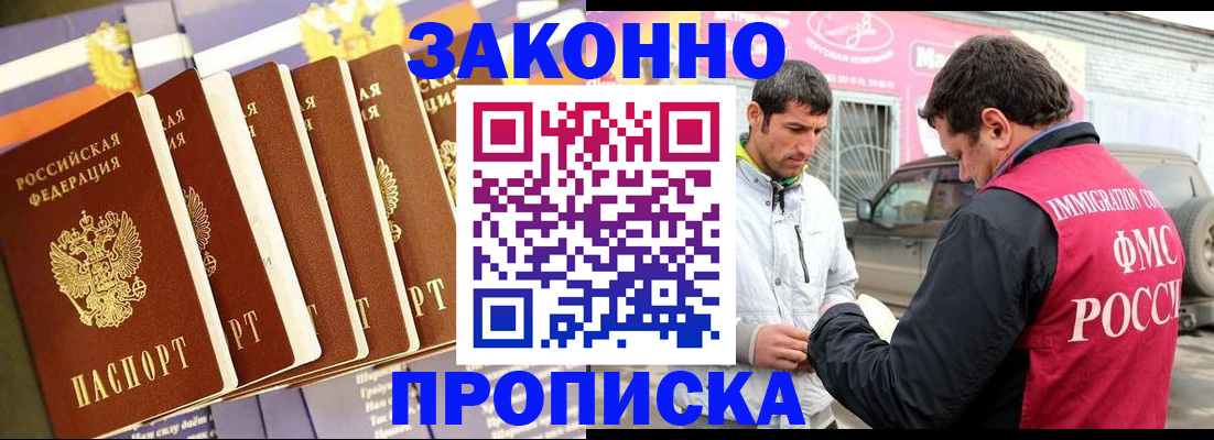 прописка для школы в Тимашёвске