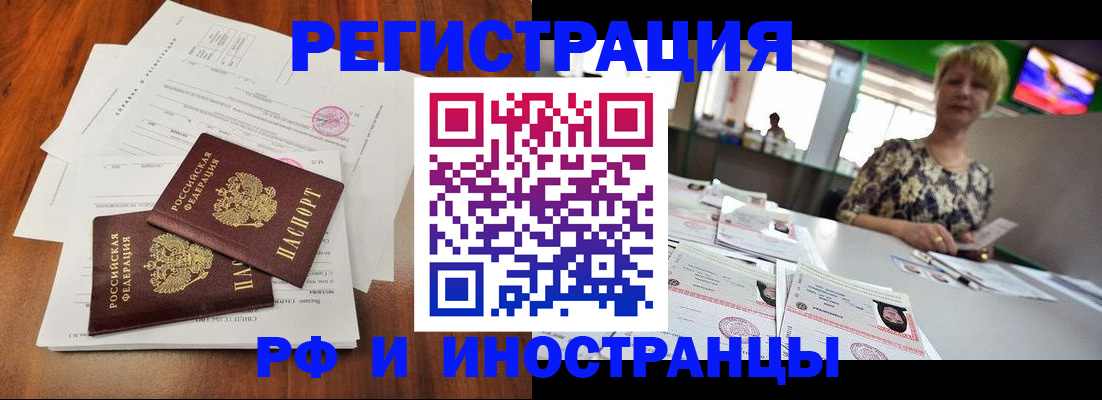 прописка иностранных граждан в Тимашёвске