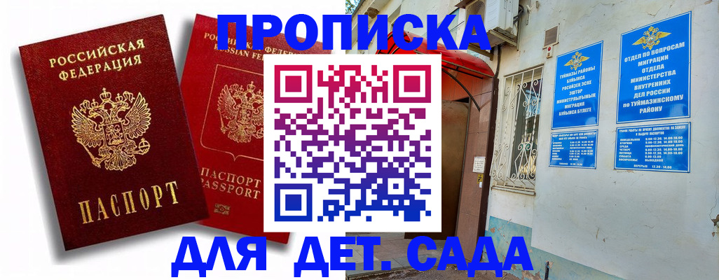 временная регистрация адрес в Тимашёвске