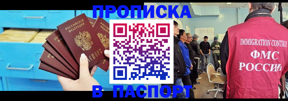 прописка штамп в Тимашёвске