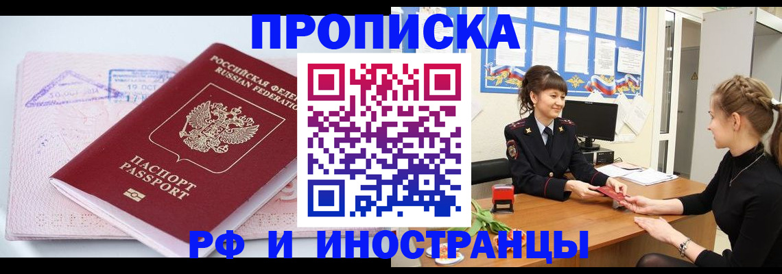 прописка иностранных граждан в Тимашёвске